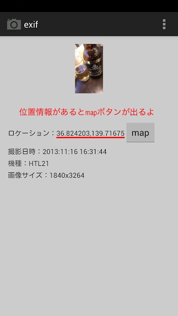 exif ~写真の情报をチェック~截图3
