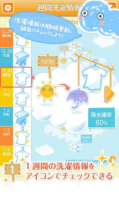 无料天気予报｜洗濯予报｜雨降る予报をPUSH通知でお届け♪截图10