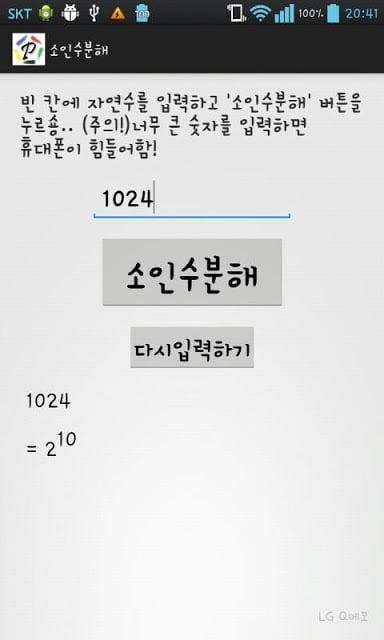 소인수분해截图3