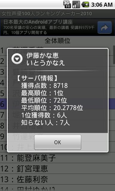 女性声优ランキングメーカー2010截图2