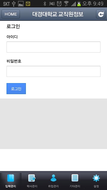 대경대학교 교직원정보서비스截图1