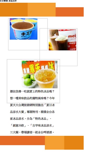 台南推荐冰品饮料截图1