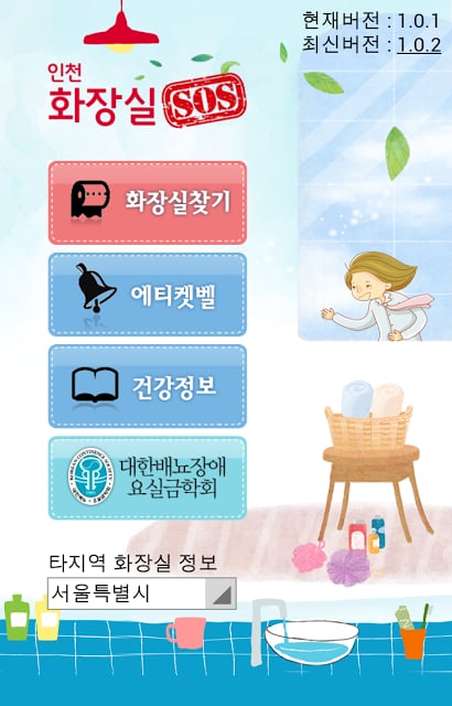 화장실 SOS 인천截图4