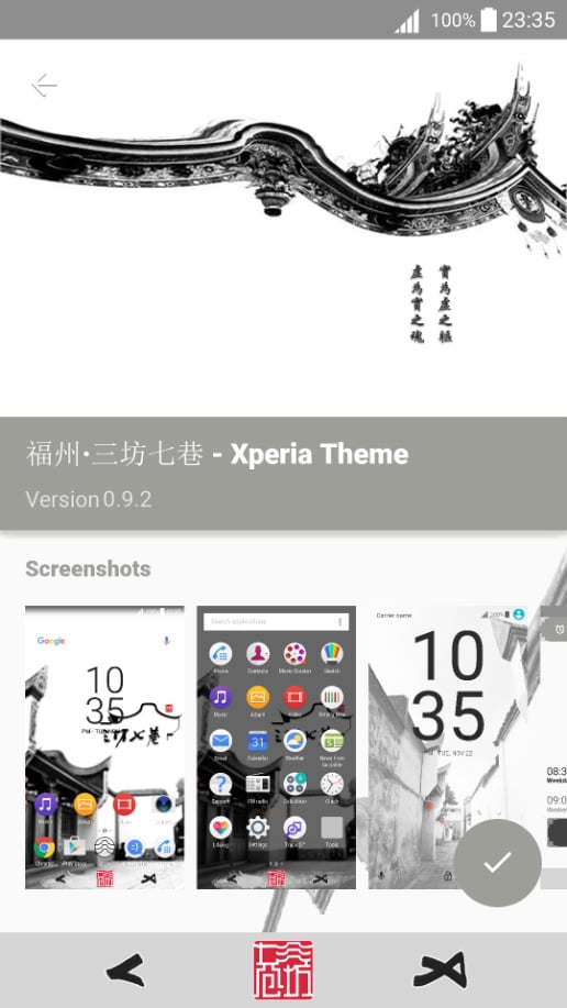 福州·三坊七巷 - Xperia Theme截图3