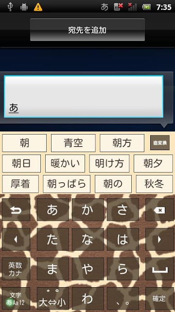AnimalGiraffe キセカエキーボード截图1