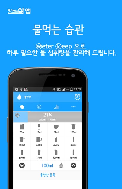 다이어트-워터킵(하루 물한잔의 기적)截图3