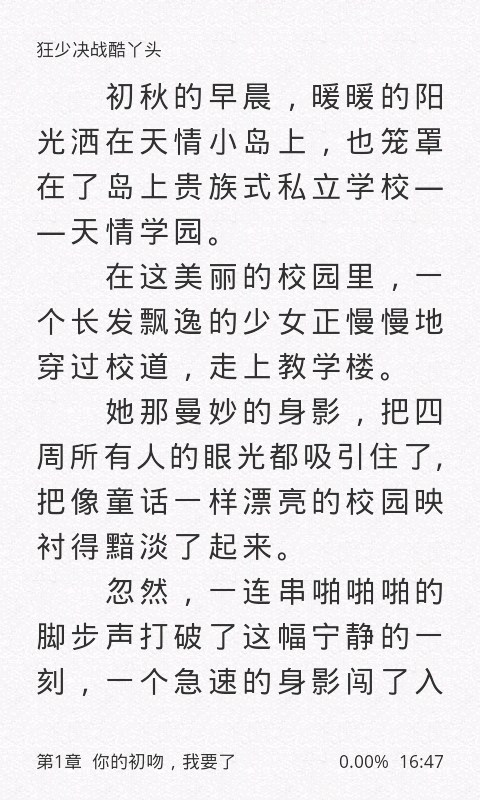 狂少决战酷丫头截图4