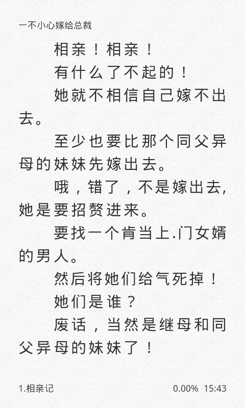 一不小心嫁给总裁截图4