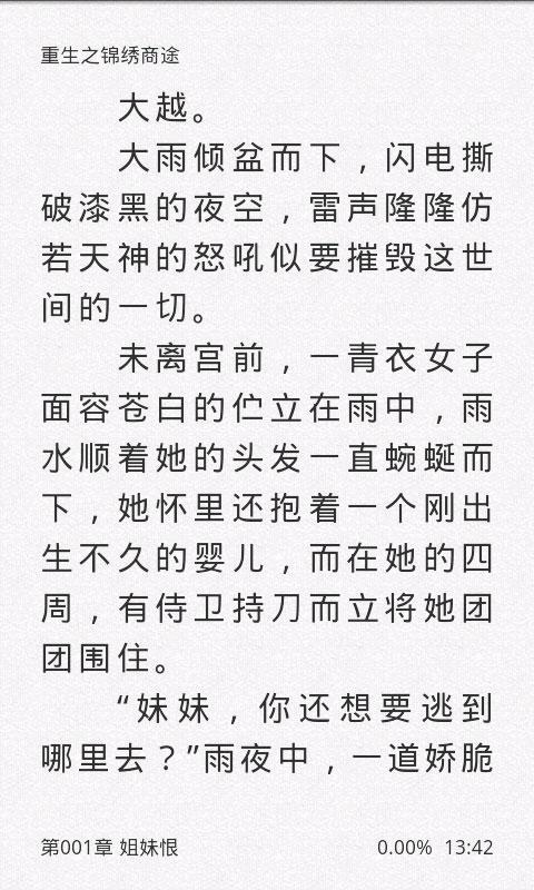 重生之锦绣商途截图4