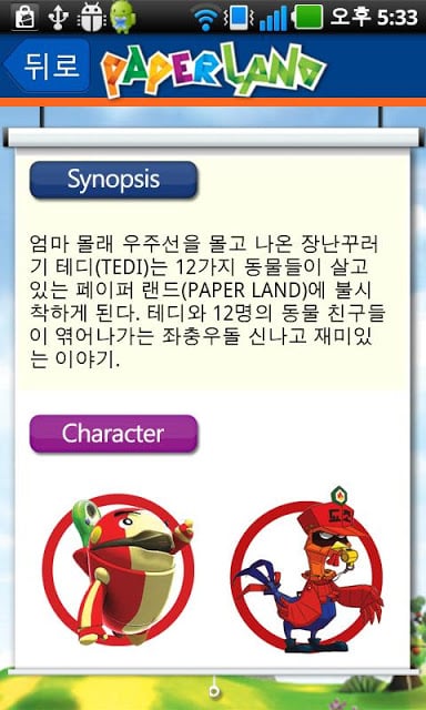 PaperLand截图1