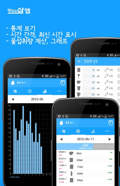 다이어트-워터킵(하루 물한잔의 기적)截图1