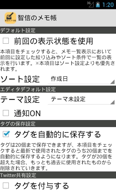 智信のメモ帐截图11