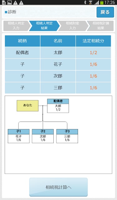 スマート相続诊断截图2