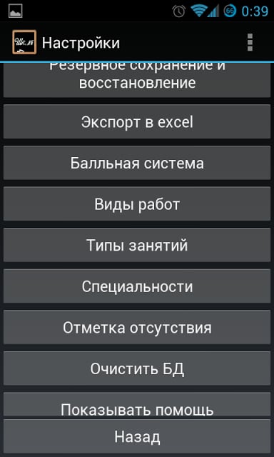 Органайзер учителя (beta)截图11