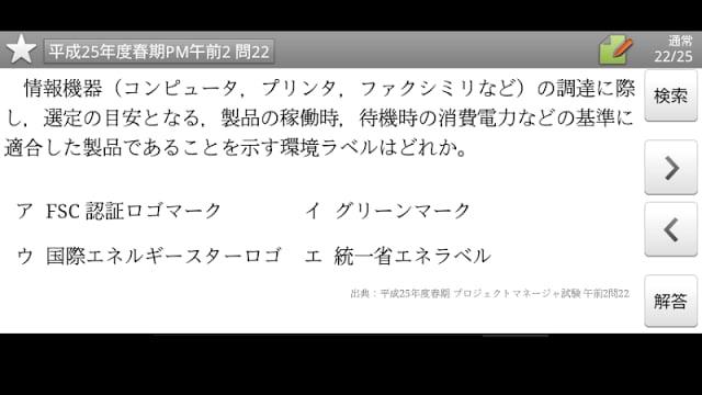 プロジェクトマネージャ试験问题集截图3