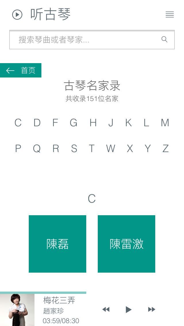 听古琴截图1