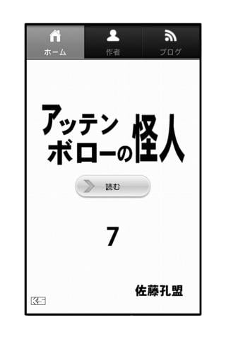 アッテンボローの怪人07截图1