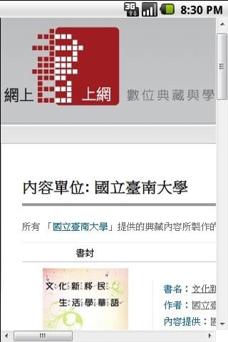 文化新移民 生活学华语截图1