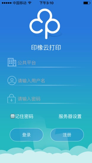 印橡云打印截图4