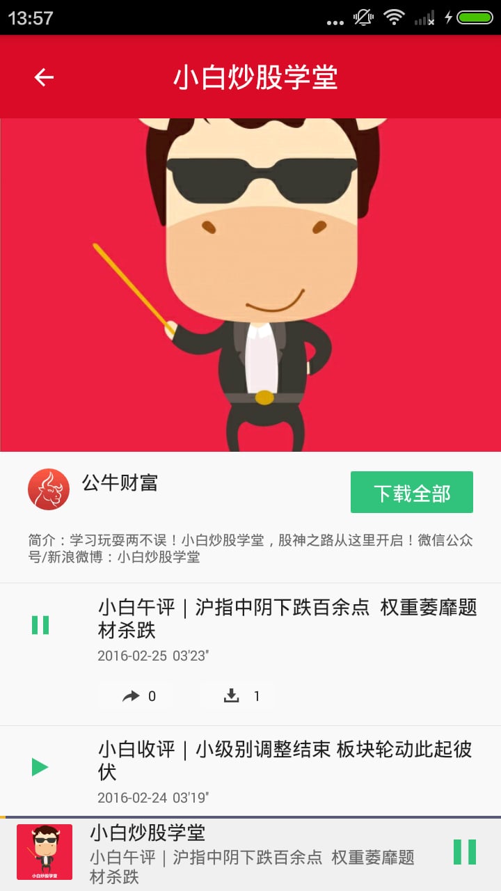 股票入门基础方法截图4