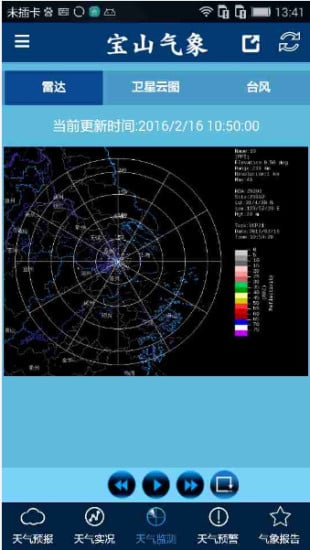 宝山气象截图2