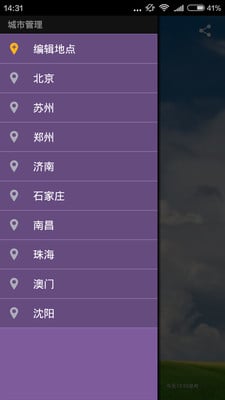 紫米天气截图3