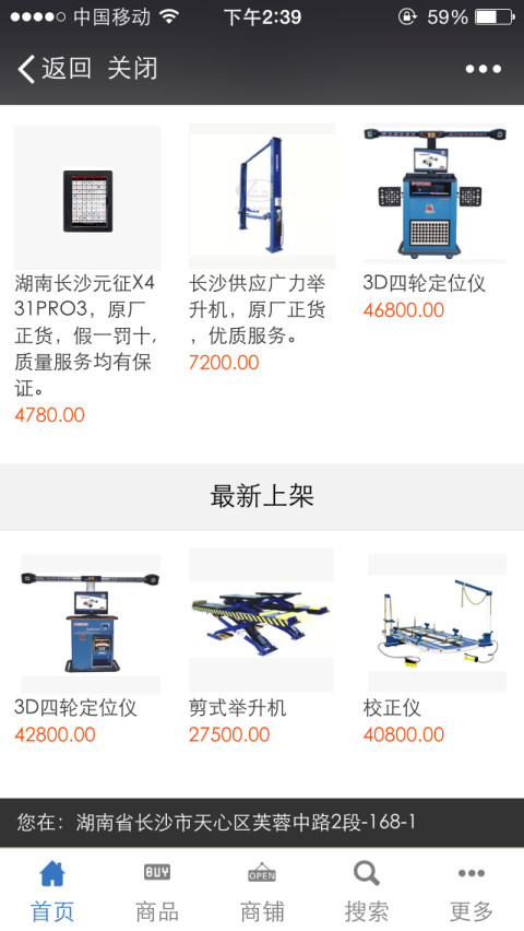 汽保微商城截图2