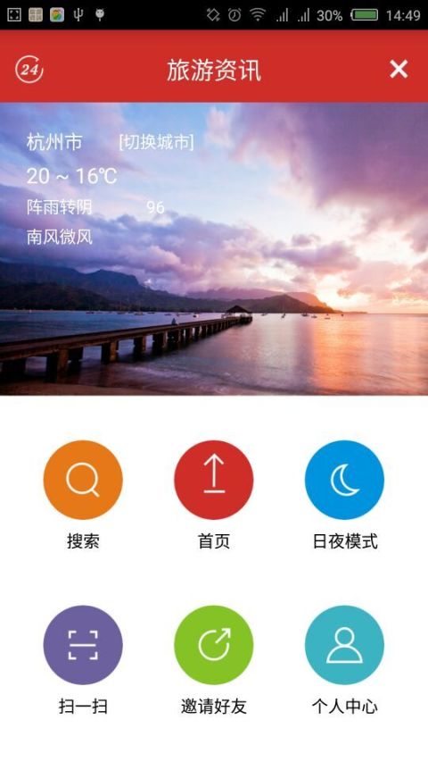 浙江旅游资讯截图3