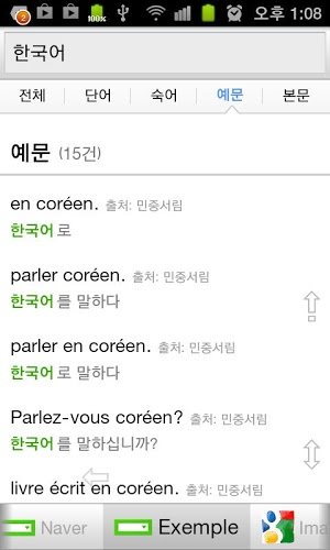 Coréen Franais截图3