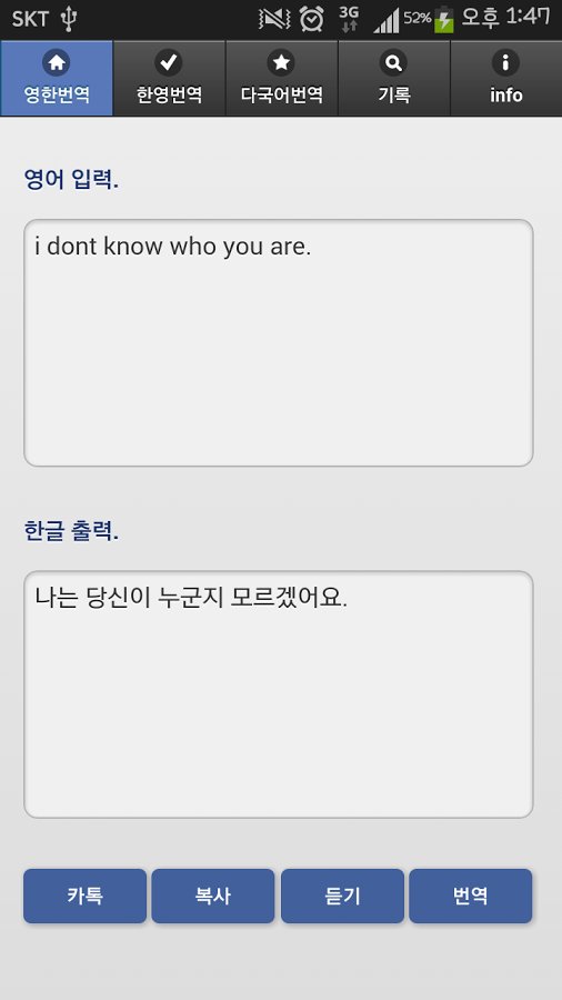 미카 다국어 번역기.截图1