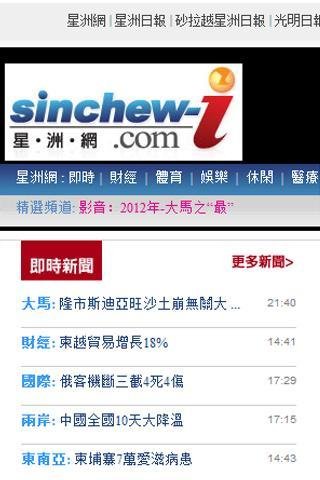 Sinchew i.com Web Apps截图1