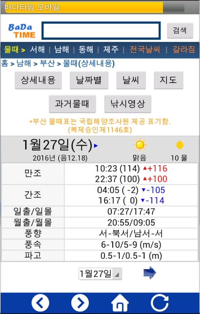 바다타임(조석표, 물때표)截图9