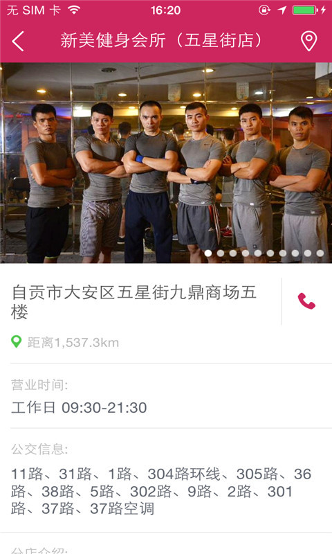 新美健身会所截图2