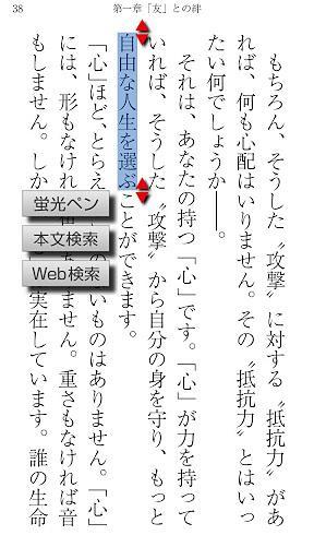 【立読 运命の「绊」】无料立ち読み・电子书籍・本・エッセイ截图4