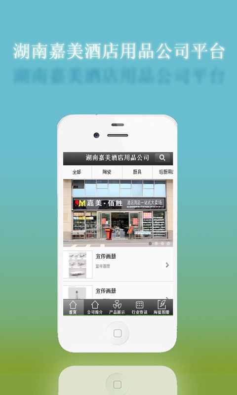 湖南嘉美酒店用品公司截图4