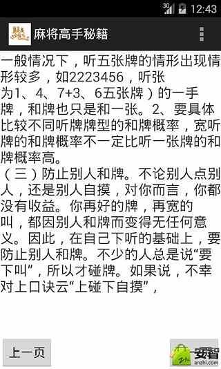 麻将高手秘籍截图4