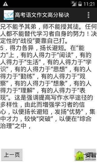 高考语文作文高分秘诀截图1