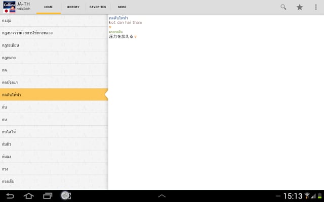 Japanese&lt;&gt;Thai Dictionary TR截图2
