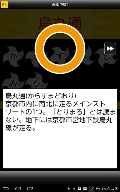 华丽なるムダ知识～日本全国难読地名（无料！汉字読み方クイズ）截图7