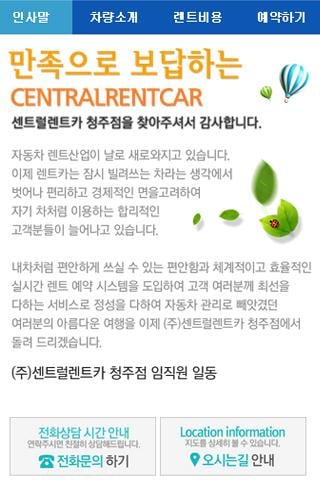 센트럴렌트카 청주점截图1