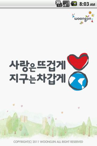 웅진그룹截图1