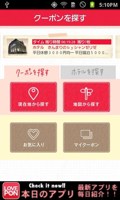 ラブホテルクーポン　ラブポン截图3