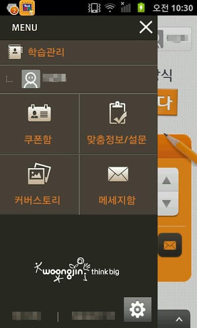 씽크맘截图1