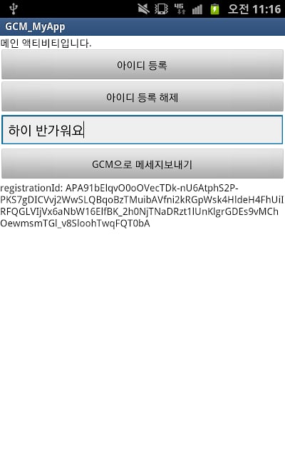 GCM_APP截图3