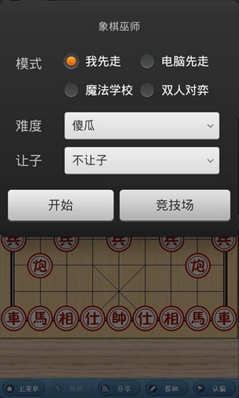 象棋经典棋谱截图3