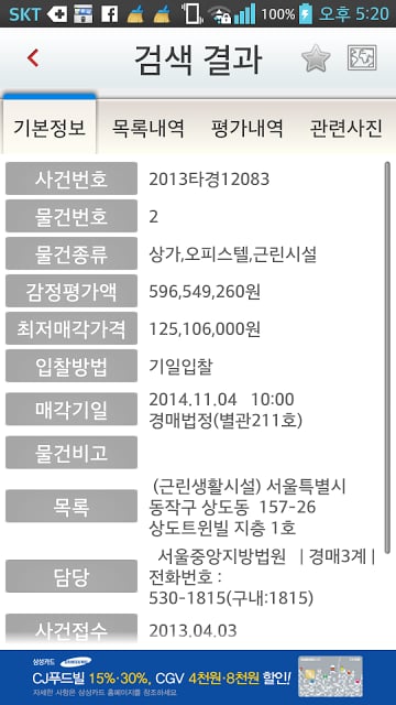 법원경매 간편검색截图1