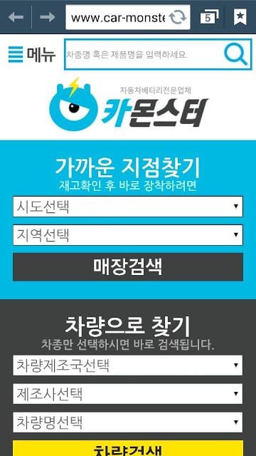 자동차배터리截图6