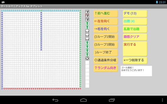 プログラミング体験ゲーム「タートルマニアックス・タブレット」截图8