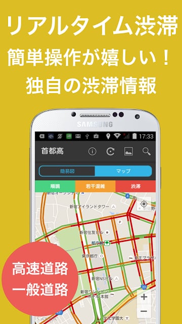 渋滞情报ナビ（ 渋滞情报・交通情报・高速道路情报）截图2