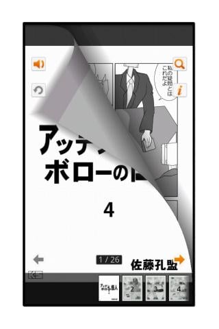 アッテンボローの怪人04截图4